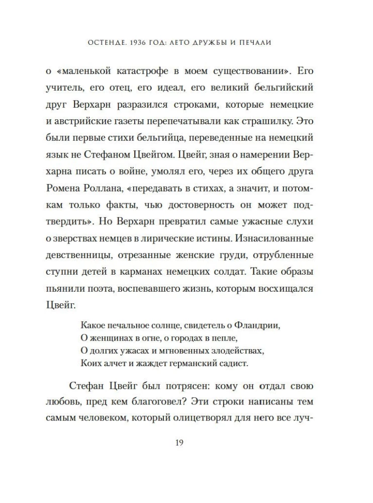 Остенде. 1936, лето дружбы и печали. Последнее безмятежное лето перед Второй мировой